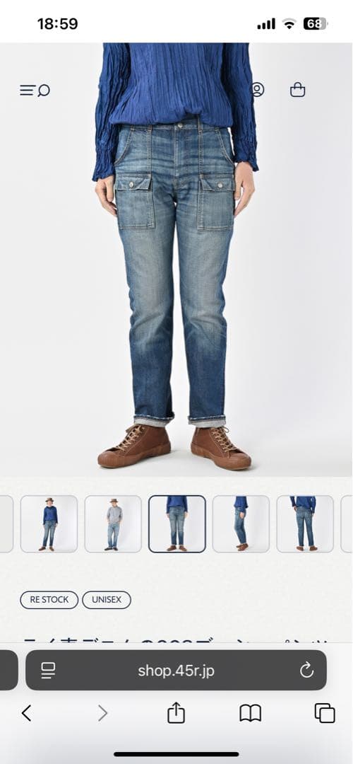 45R ライ麦デニムの908ブッシュパンツ(加工)