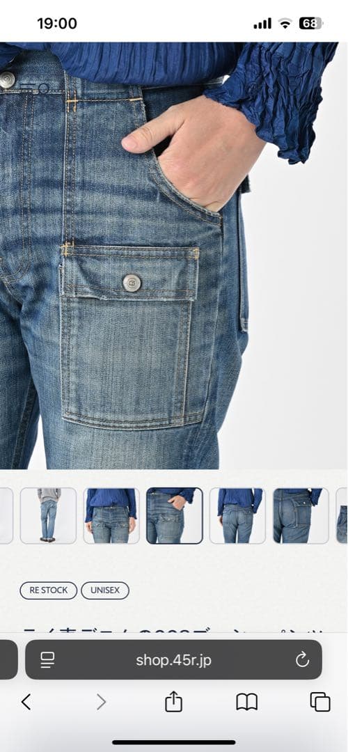 45R ライ麦デニムの908ブッシュパンツ(加工)