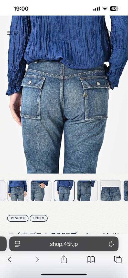 45R ライ麦デニムの908ブッシュパンツ(加工)