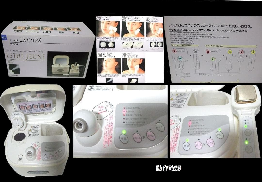 ナショナル エステジェンヌ イオンスチーマー 冷却 他 フルセット※ジャンク品