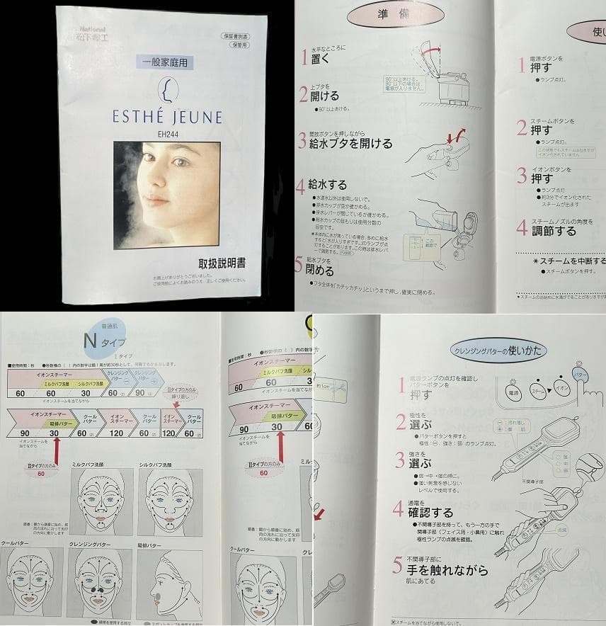 ナショナル エステジェンヌ イオンスチーマー 冷却 他 フルセット※ジャンク品