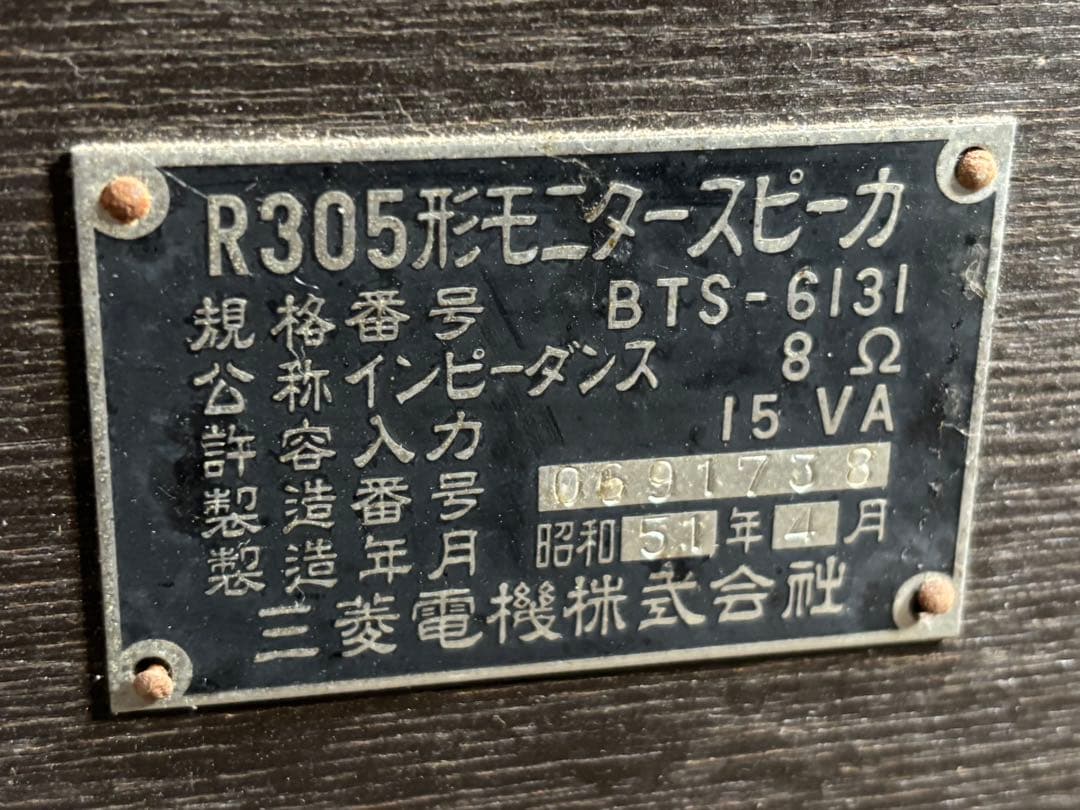 DIATONE（ダイヤトーン)R305型スタジオモニタースピーカー　2個セット