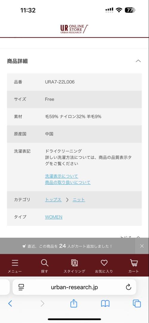 アーバンリサーチ　ヘアリールーズニット　25AW