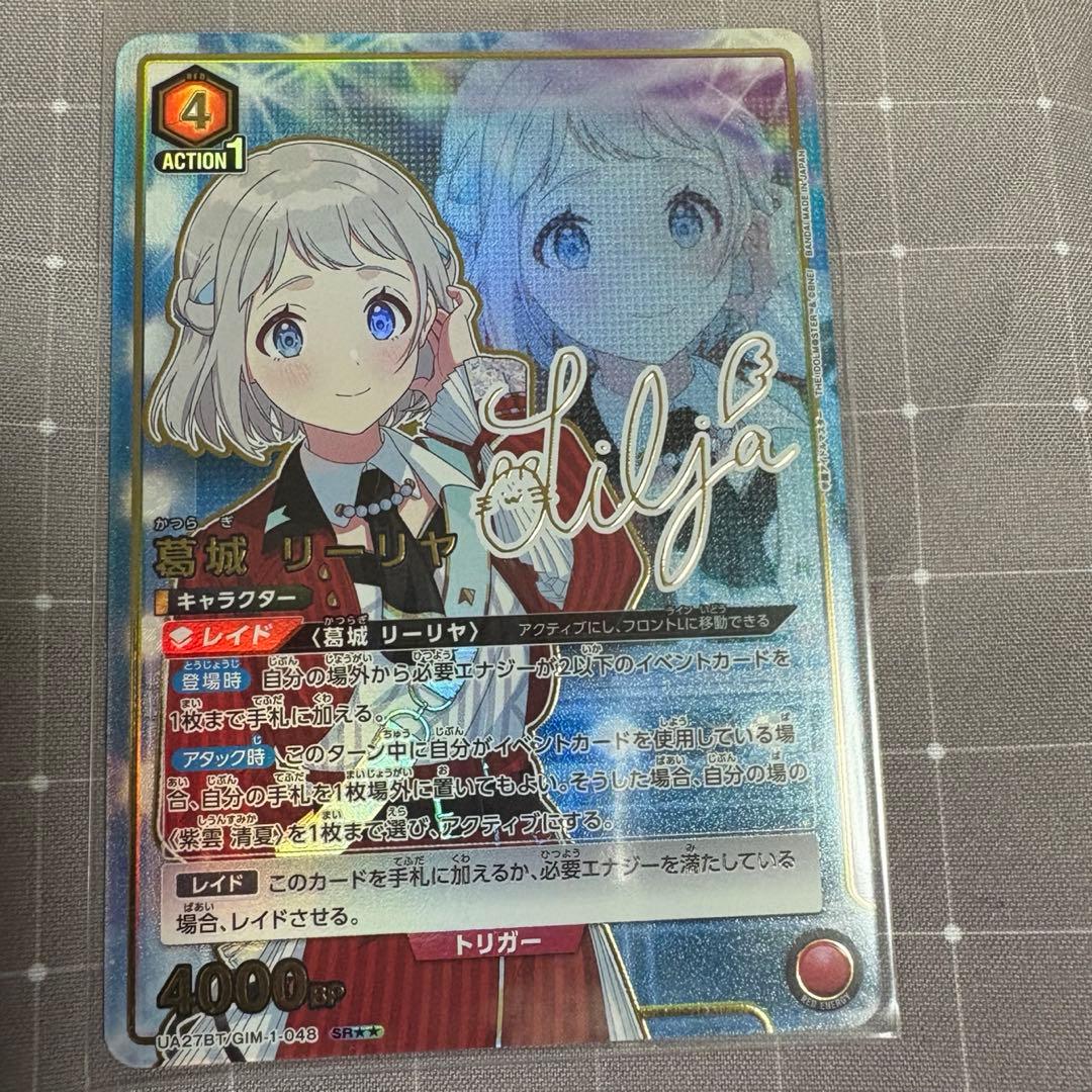 UNION ARENA 葛城リーリヤ SR星2