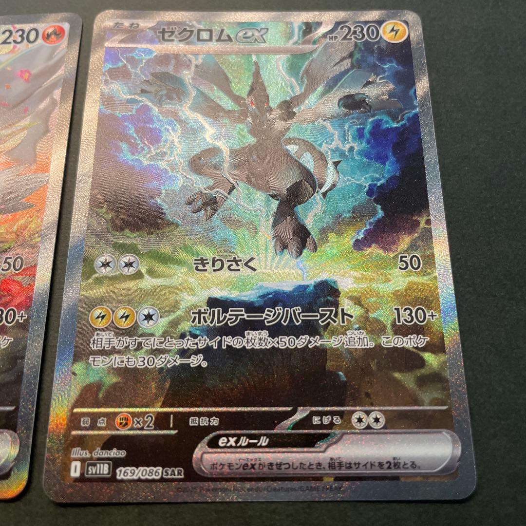 【極美品】レシラムexSAR ゼクロムexSAR ブラックボルト　ホワイトフレア