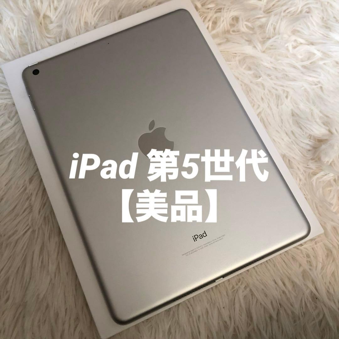 【完動品】iPad 第5世代 32GB Wi-Fi 【すぐ発送】