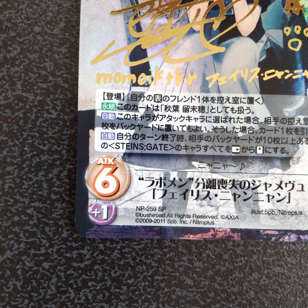 chaos tcg　SPサイン　フェイリス　シュタインズゲート　カオス