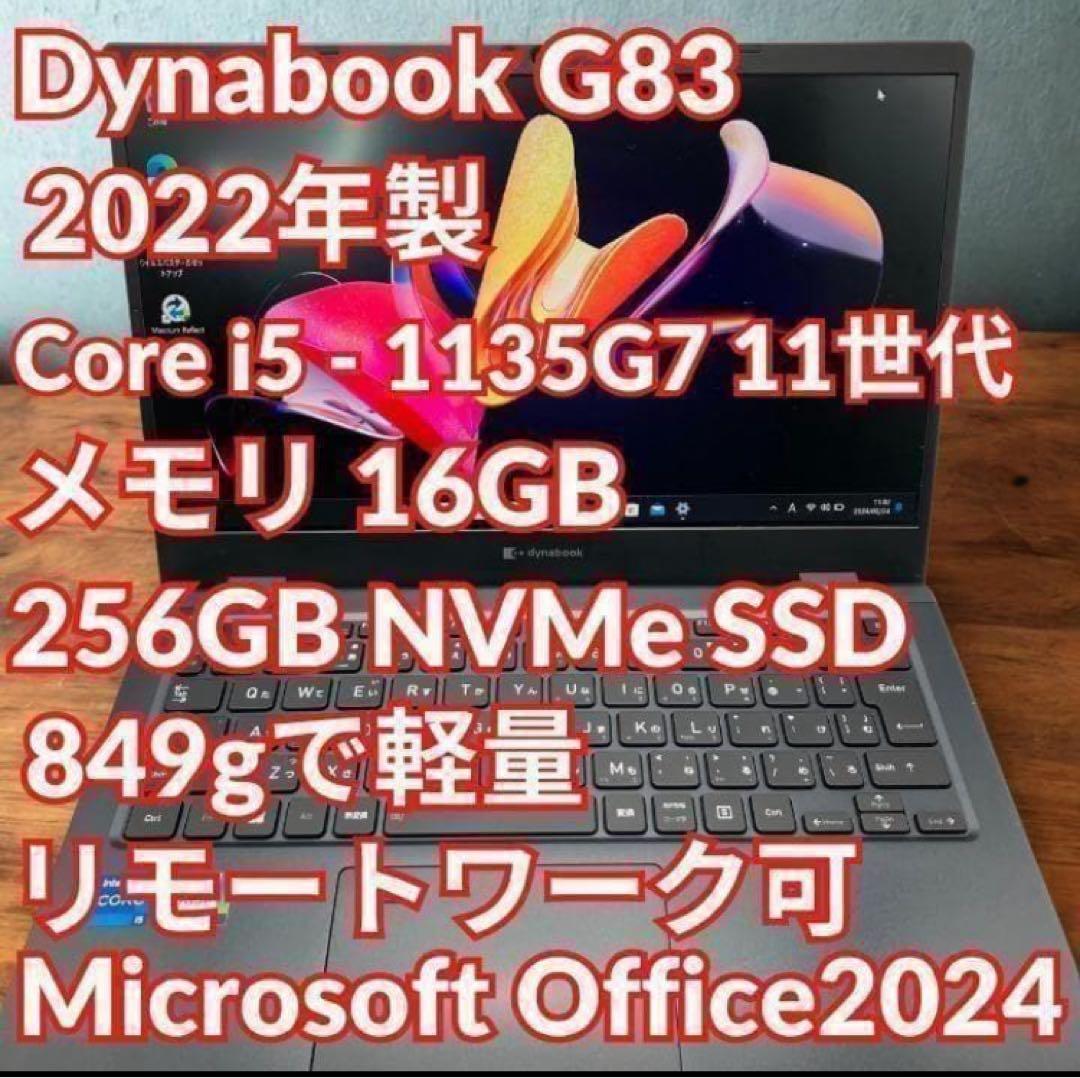 美品　超軽量　Dynabook 11世代 i5 メモリ16GB SSD256GB