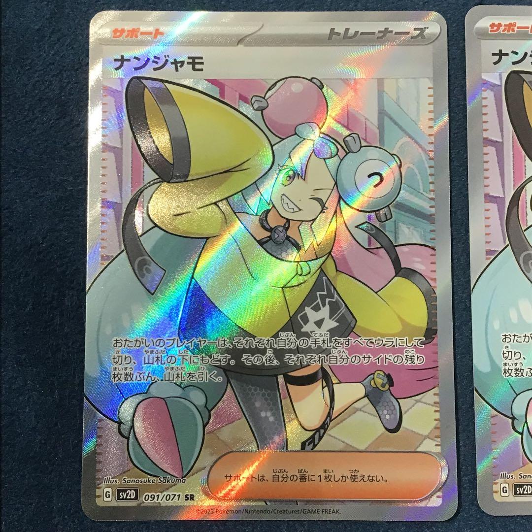 【さと様】ナンジャモ　SR　2枚まとめ売り　1枚エラー品　091/071