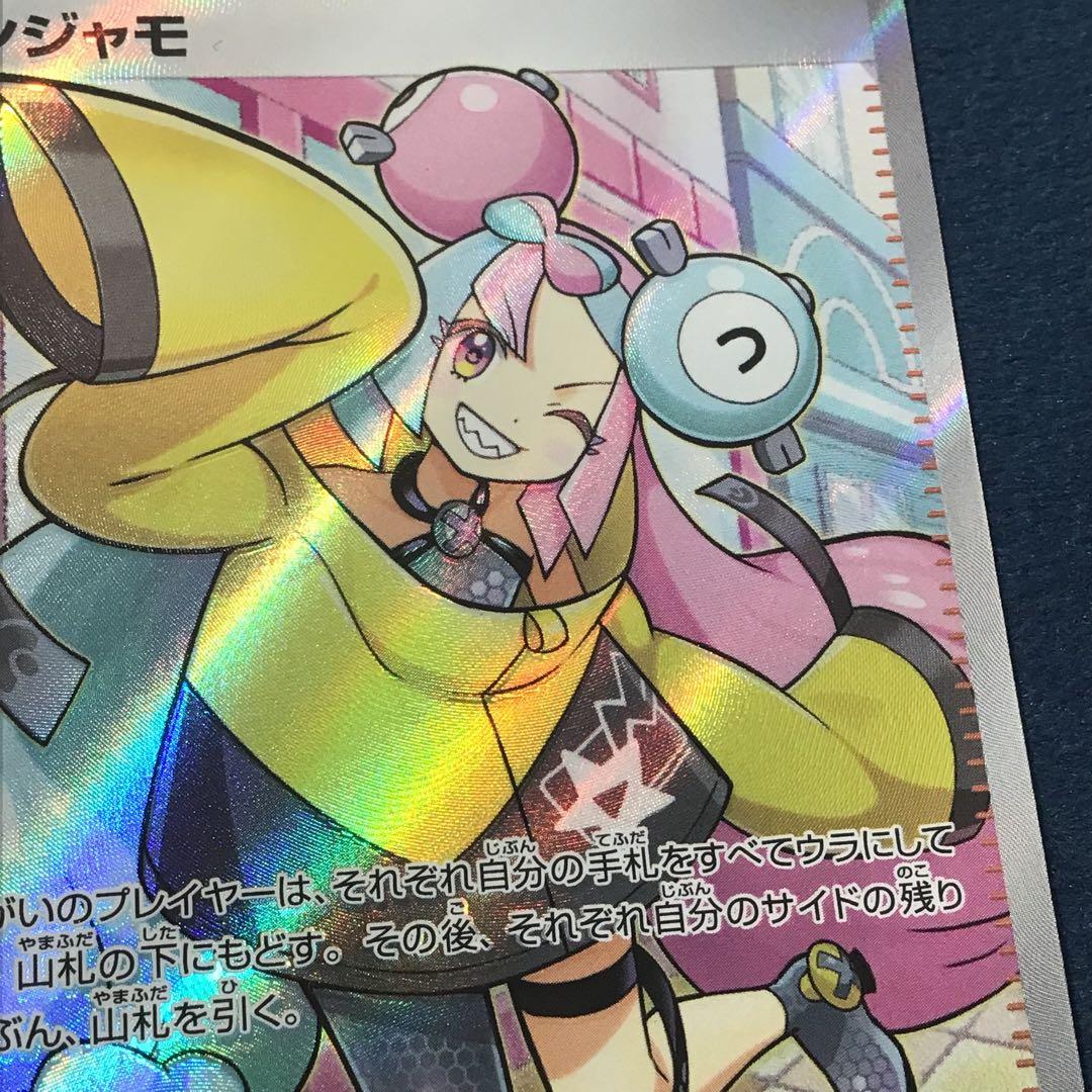 【さと様】ナンジャモ　SR　2枚まとめ売り　1枚エラー品　091/071