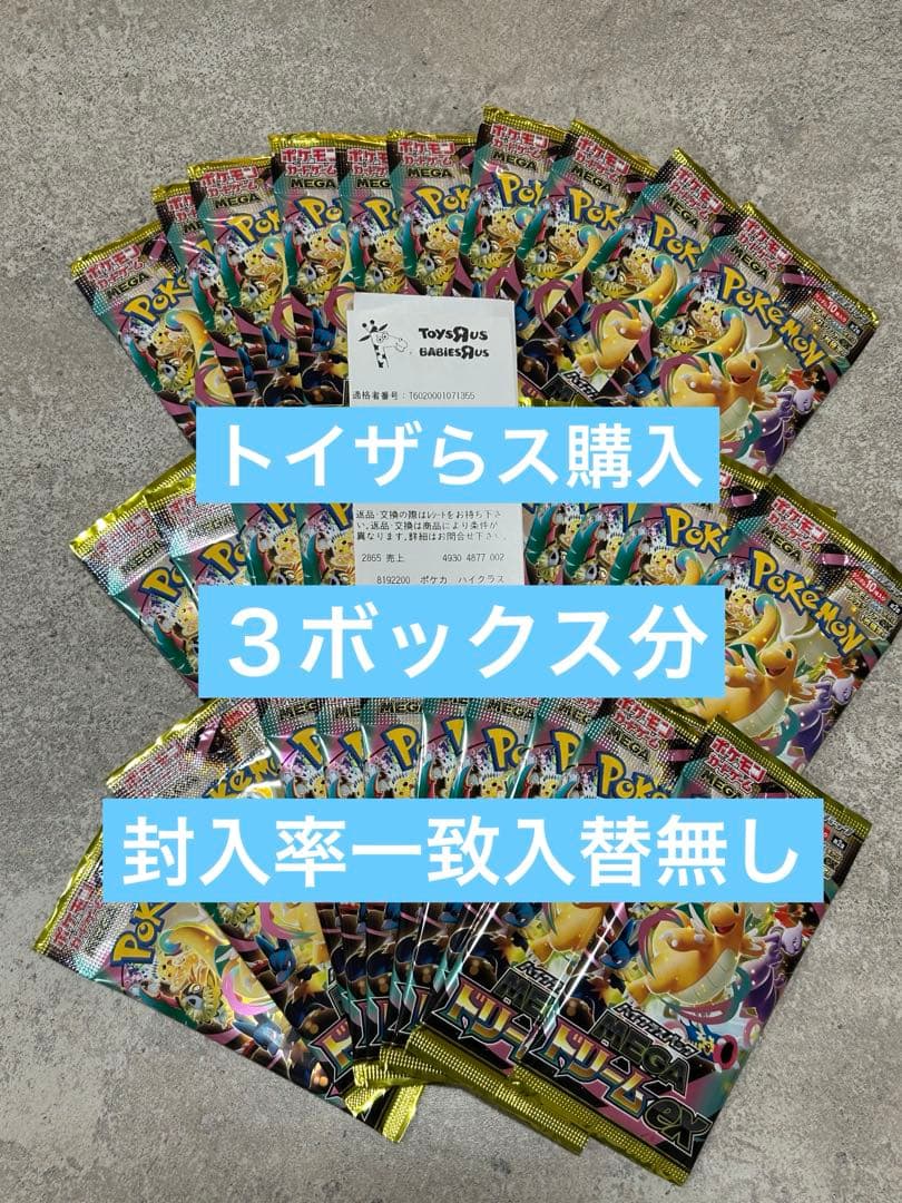 ポケモンカード megaドリームex ３ボックス分　３０パック　封入率一致
