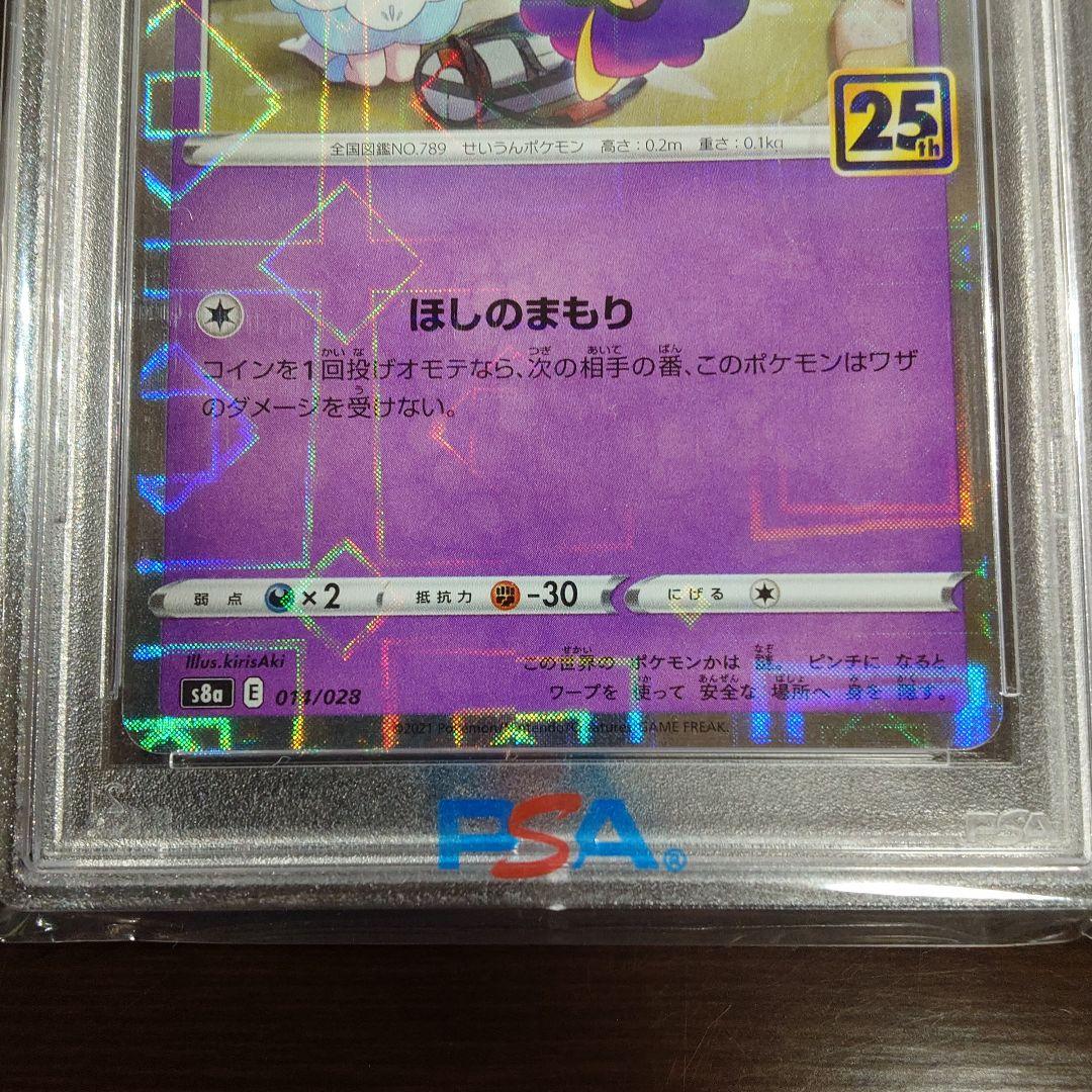 ①コスモッグ　リーリエ　プロモカード②コスモッグ 25th ミラー リーリエ