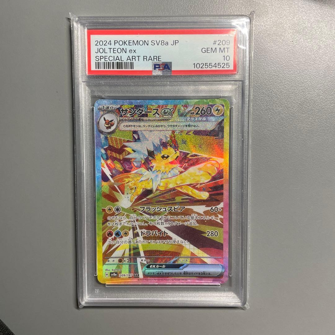 【PSA10】サンダースex SAR SV8a テラスタルフェス209/187