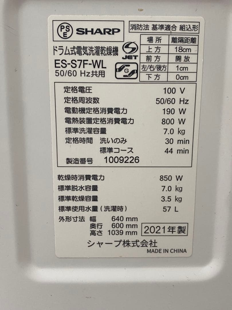 シャープ ドラム式 洗濯乾燥機 ES-S7F-WL ヒーターセンサー