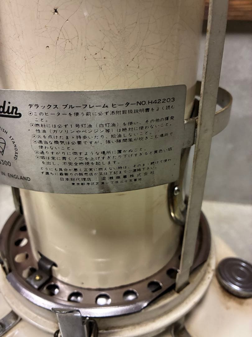 Aladdin アラジン ブルーフレーム 15型 石油ストーブ