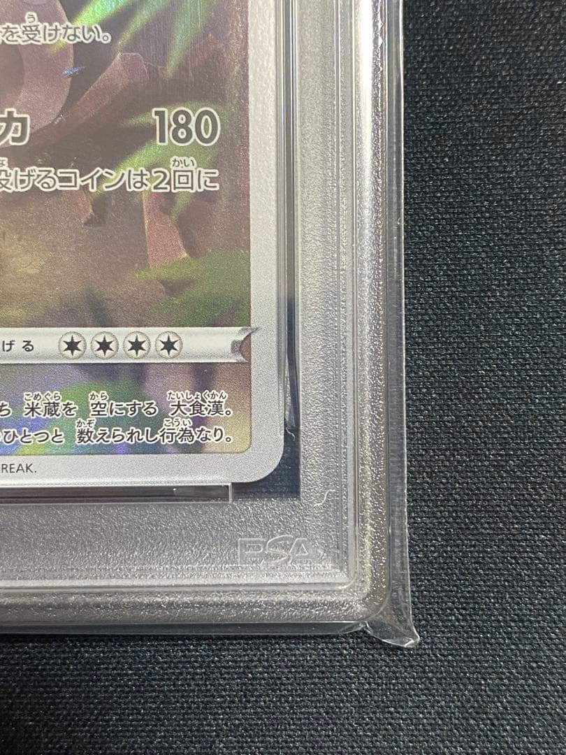 【PSA10】ポケモンカード カビゴン CHR ダークファンタズマ