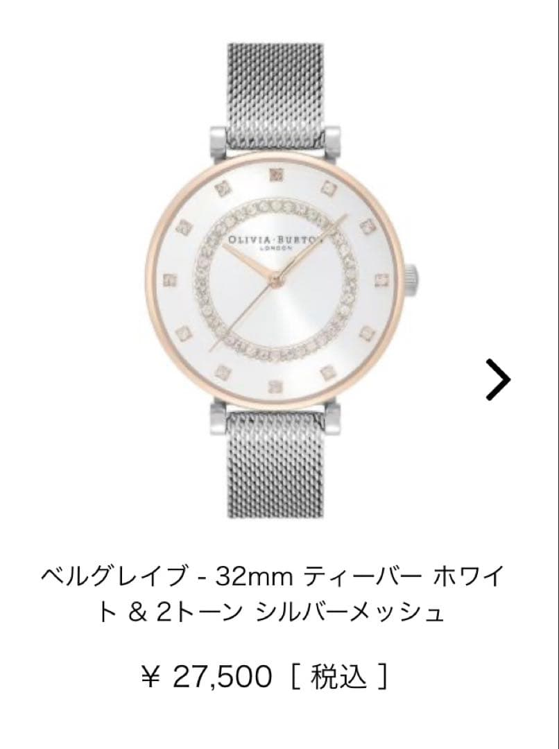 もこ　箱なし　オリビアバートン ベルグレイブ 32mm シルバー