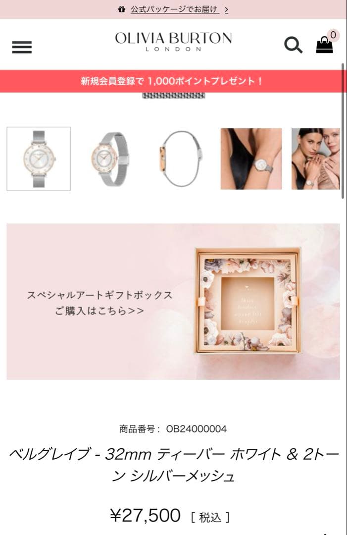 もこ　箱なし　オリビアバートン ベルグレイブ 32mm シルバー