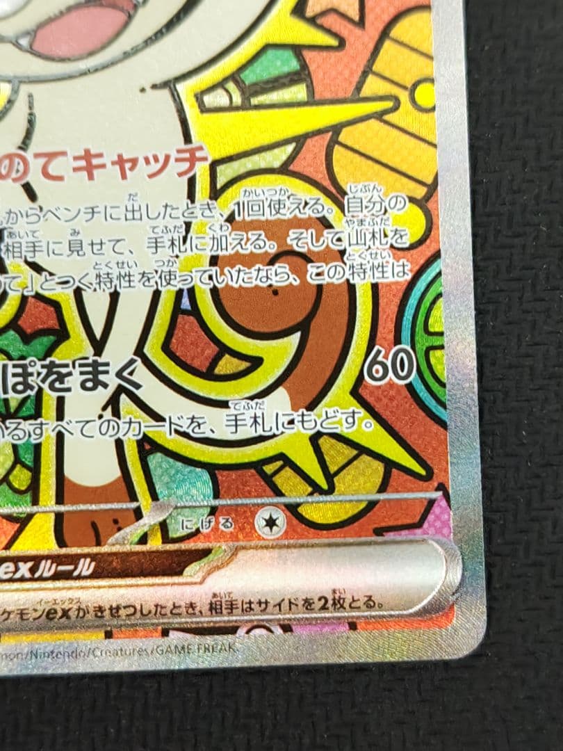 ニャースex sar ポケモンカード ムニキスゼロ