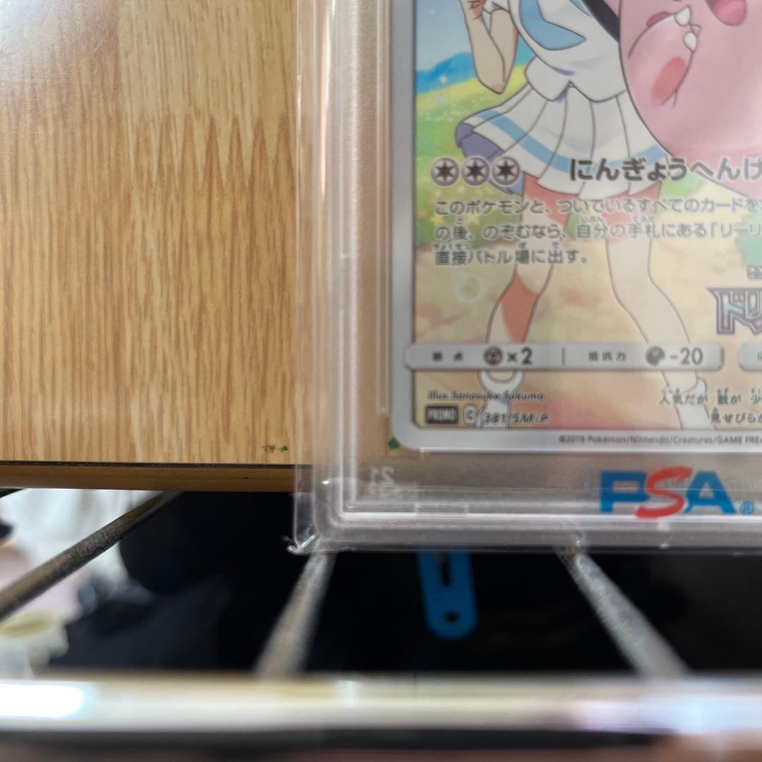 ポケモンカード ピッピ PROMO PSA10