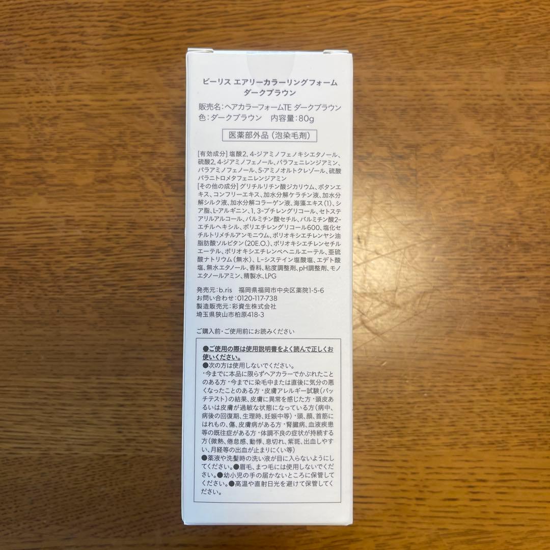 【新品・未開封】b.ris airy coloring foam ダークブラウン