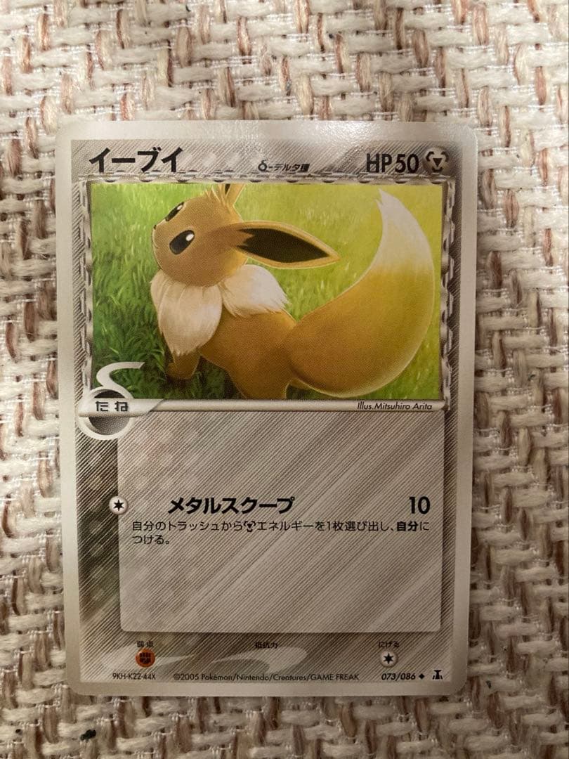 【希少】イーブイ　デルタ種　ワールドチャンピオンシップ2007 in ハワイ