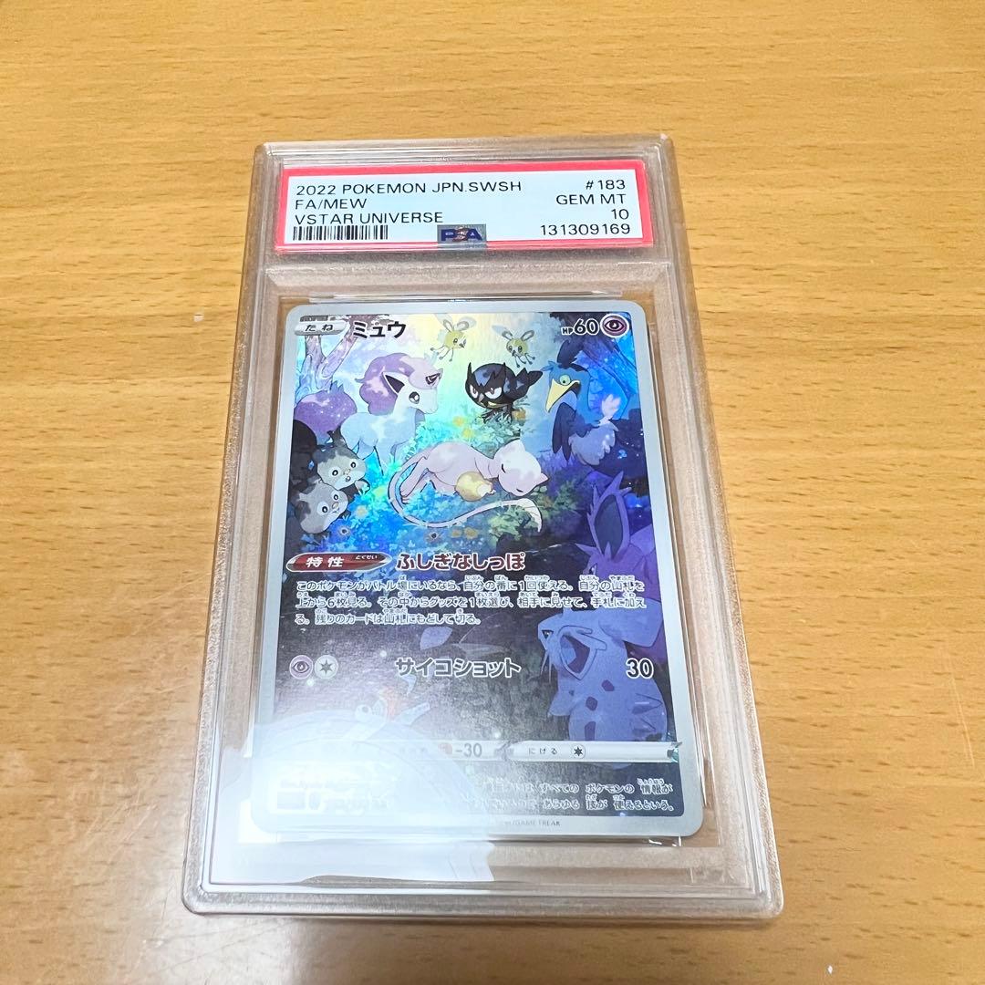 【PSA10】ミュウAR Vstarユニバース