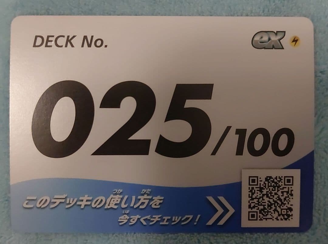 ピカチュウexSAR仕様 スタートデッキ100 デッキNO.25デッキNO.48