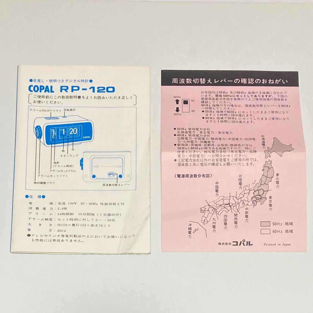 COPAL パタパタ時計 コパル 昭和レトロ 置き時計 デッドストック 貴重 橙