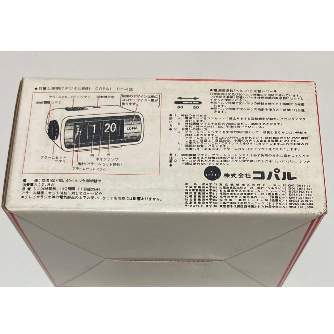 COPAL パタパタ時計 コパル 昭和レトロ 置き時計 デッドストック 貴重 橙