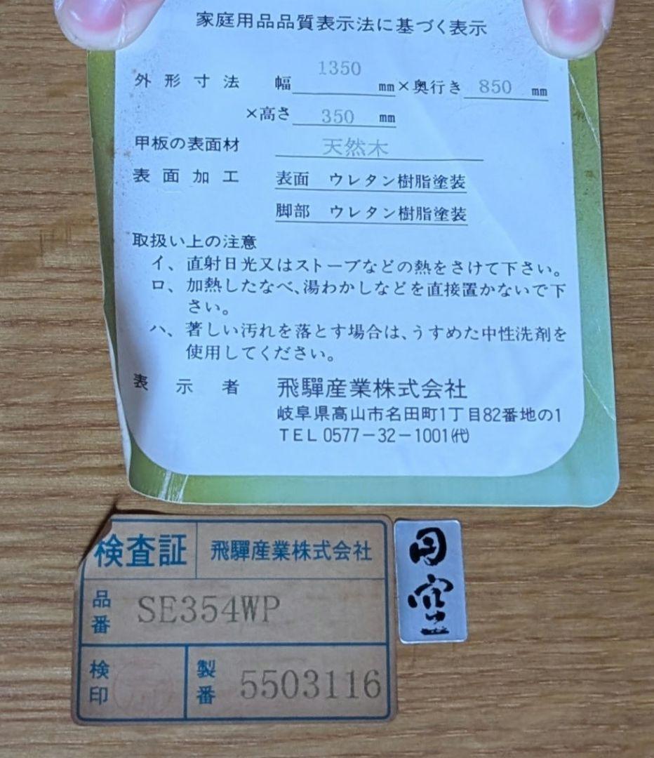飛騨産業　円空　木製長方形座卓ローテーブル