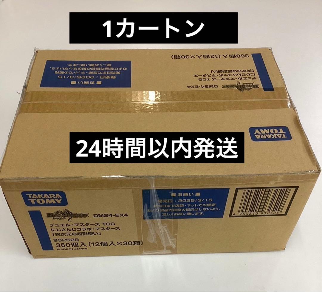 デュエマ　にじさんじコラボ・マスターズ「異次元の超獣使い」未開封カートン