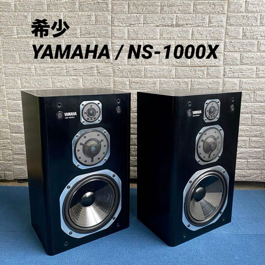 希少 名機 YAMAHA NS-1000X ヤマハ スピーカー セット