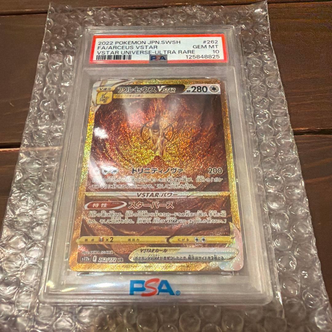 アルセウスVSTAR ur PSA10 262/172 ポケモンカード S12a