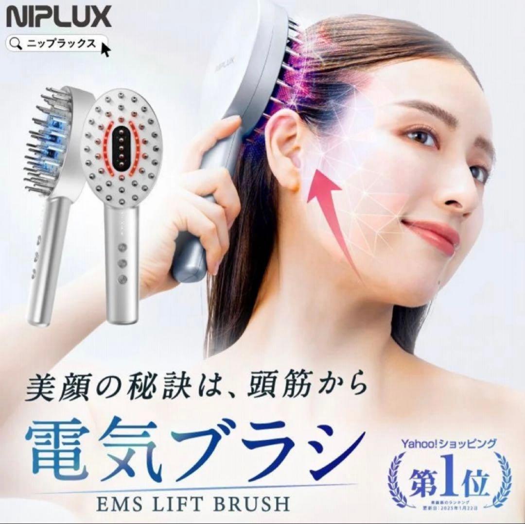 NIPLUX EMS LIFT BRUSH 美顔器　新品未使用
