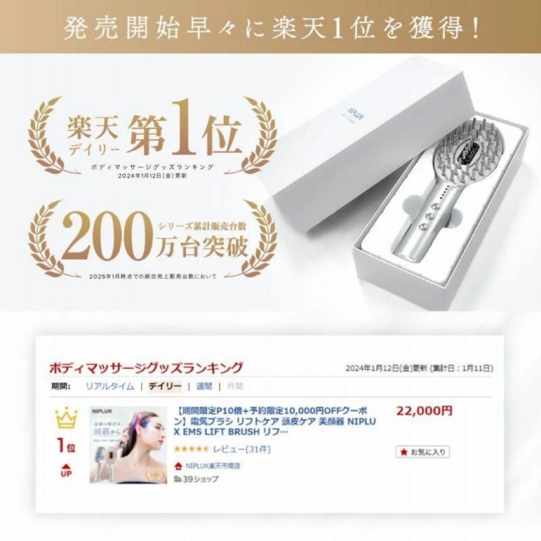 NIPLUX EMS LIFT BRUSH 美顔器　新品未使用
