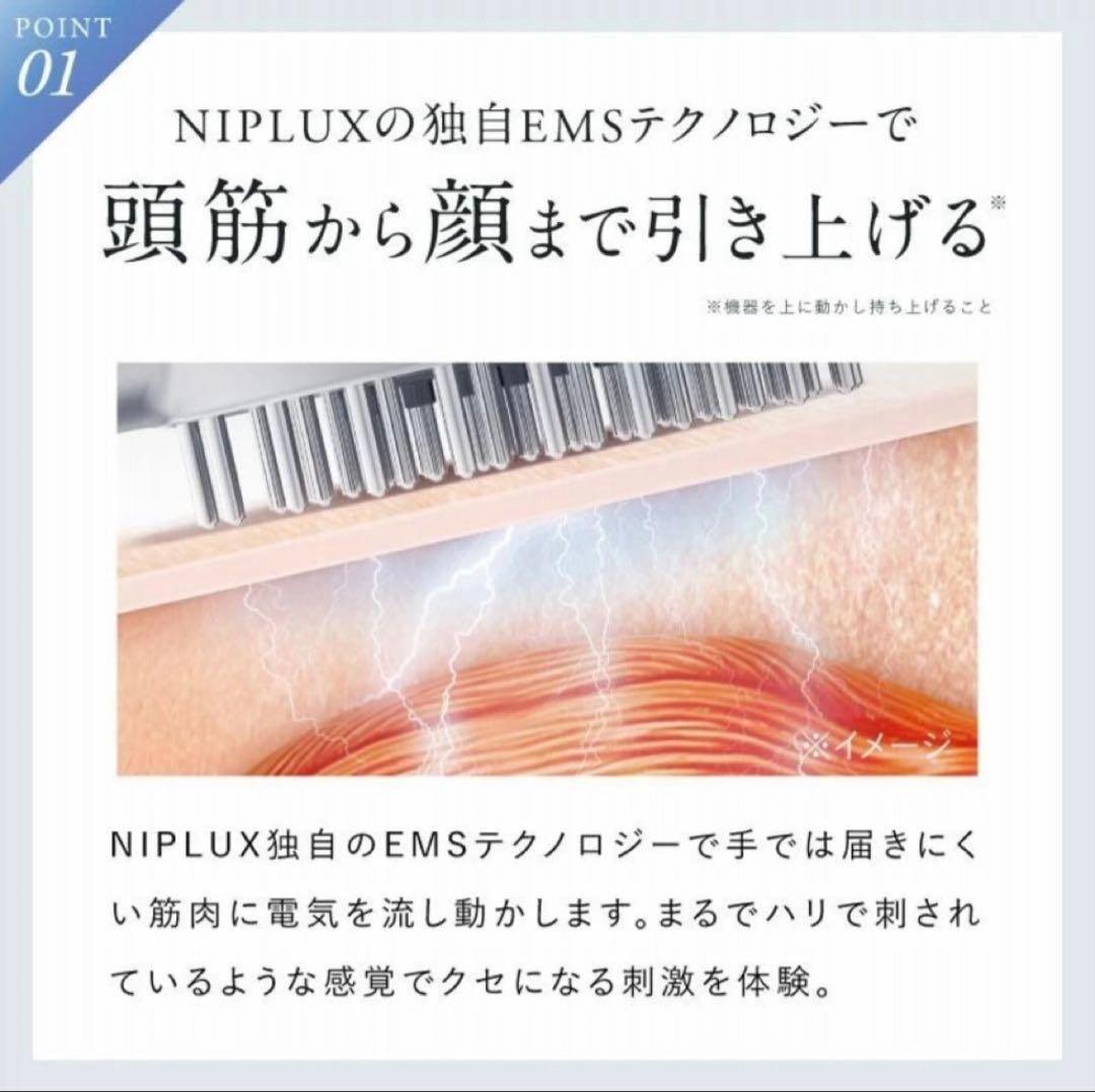 NIPLUX EMS LIFT BRUSH 美顔器　新品未使用