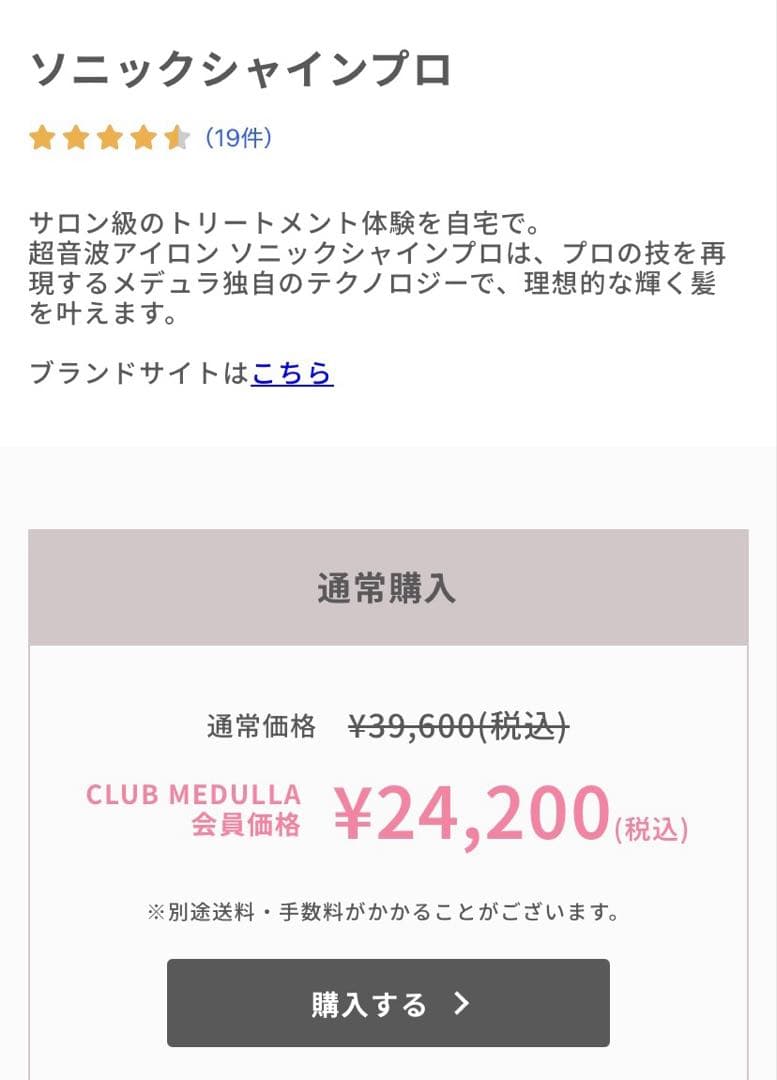 ★売り尽くしセール★ソニックシャインプロ