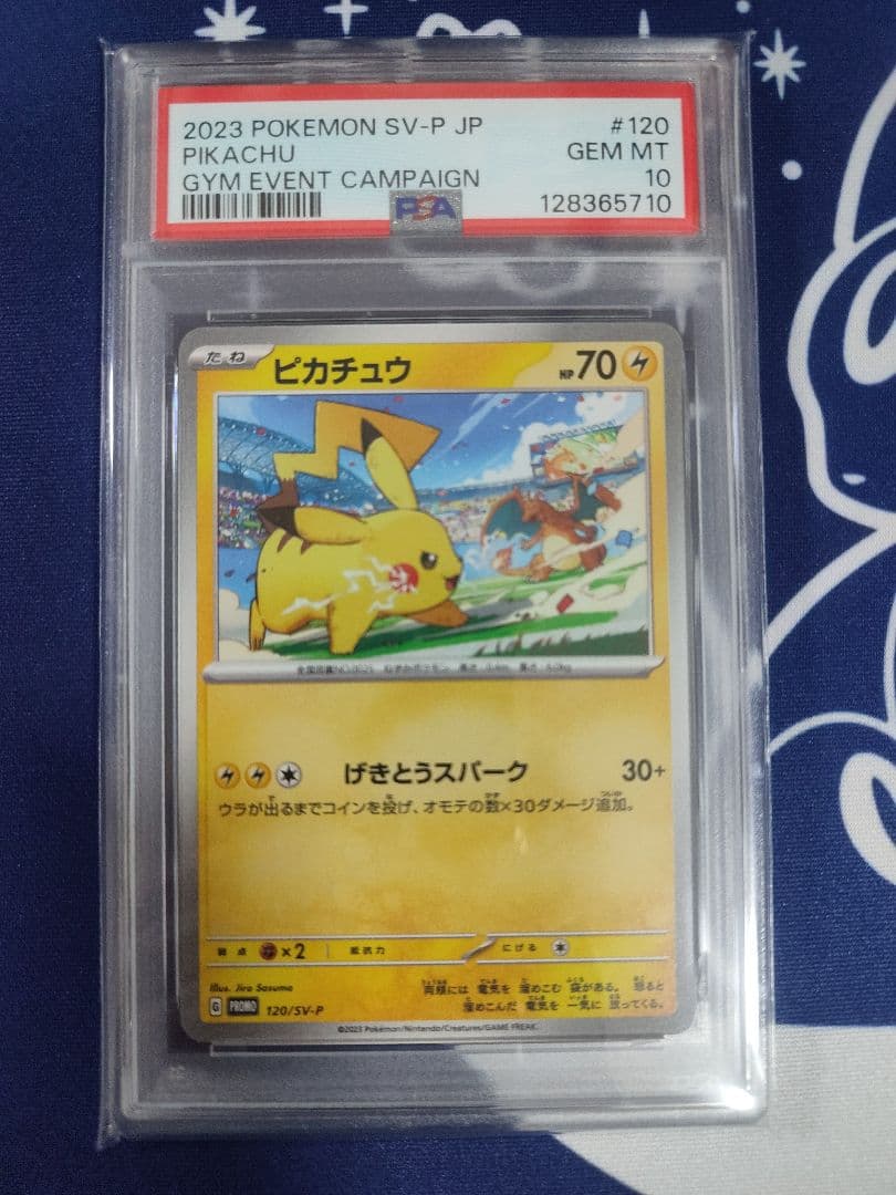 【PSA10 2連番】ピカチュウ PROMO プロモカード 120/SV-P