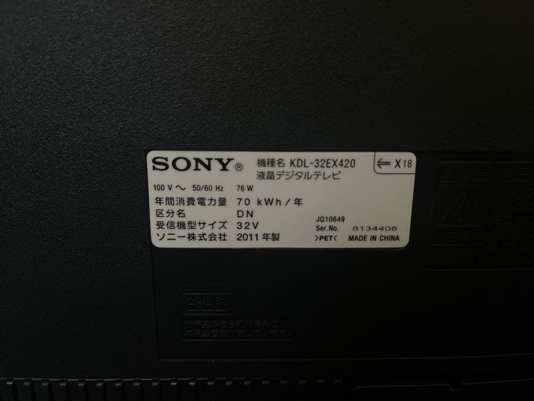 SONY 32V型 BRAVIA KDL-32EX420 液晶テレビ
