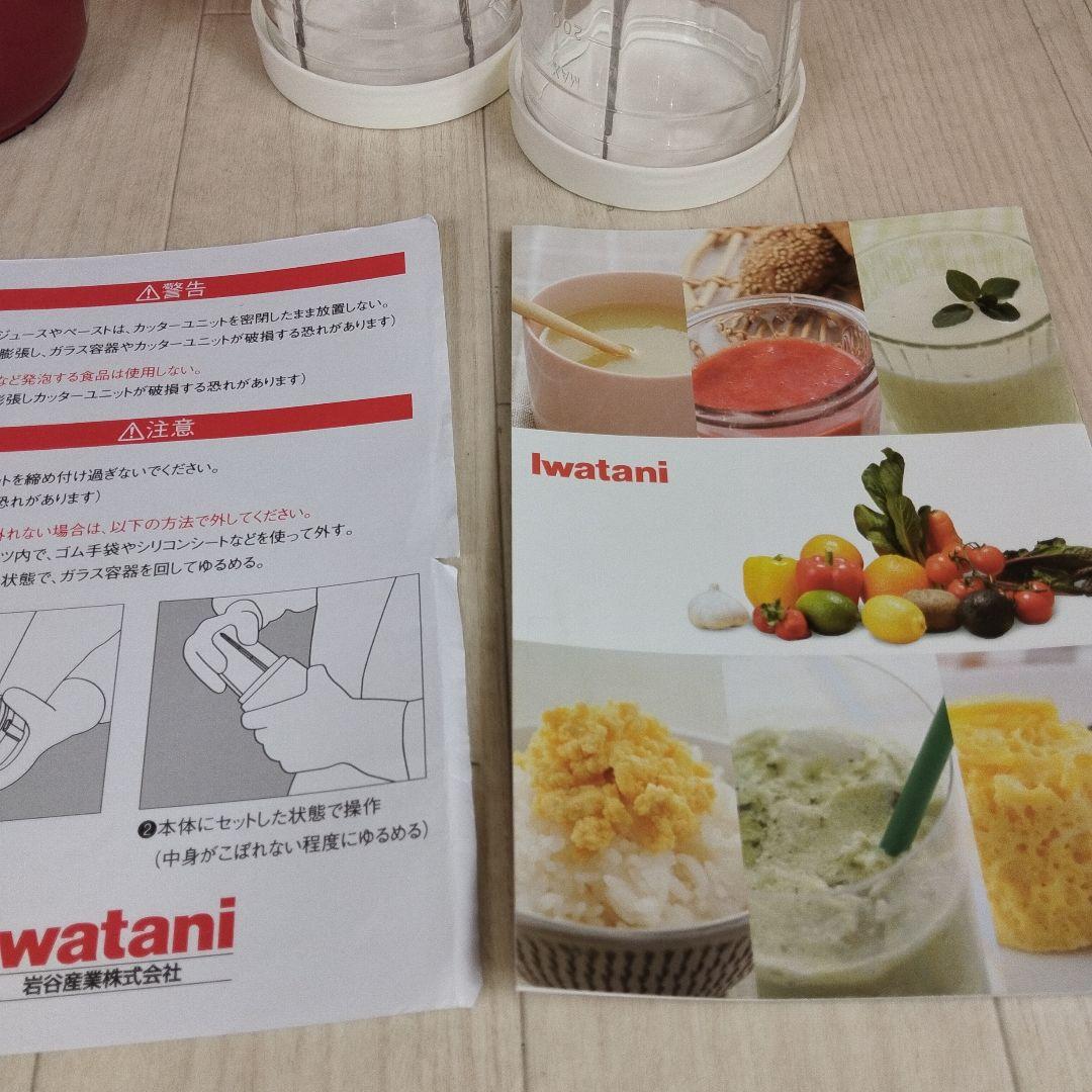 Iwatani イワタニ サイレントミルサー IFM-S30G