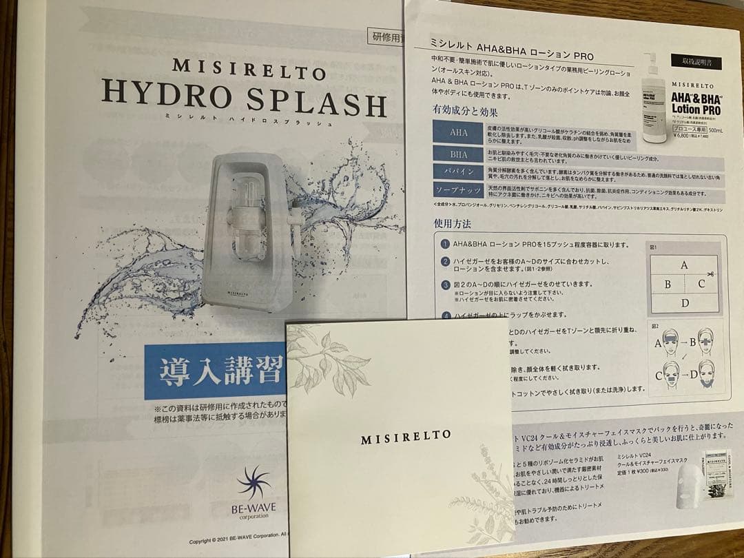 MISIRELTO HYDRO SPLASH ミシレルト ハイドロスプラッシュ