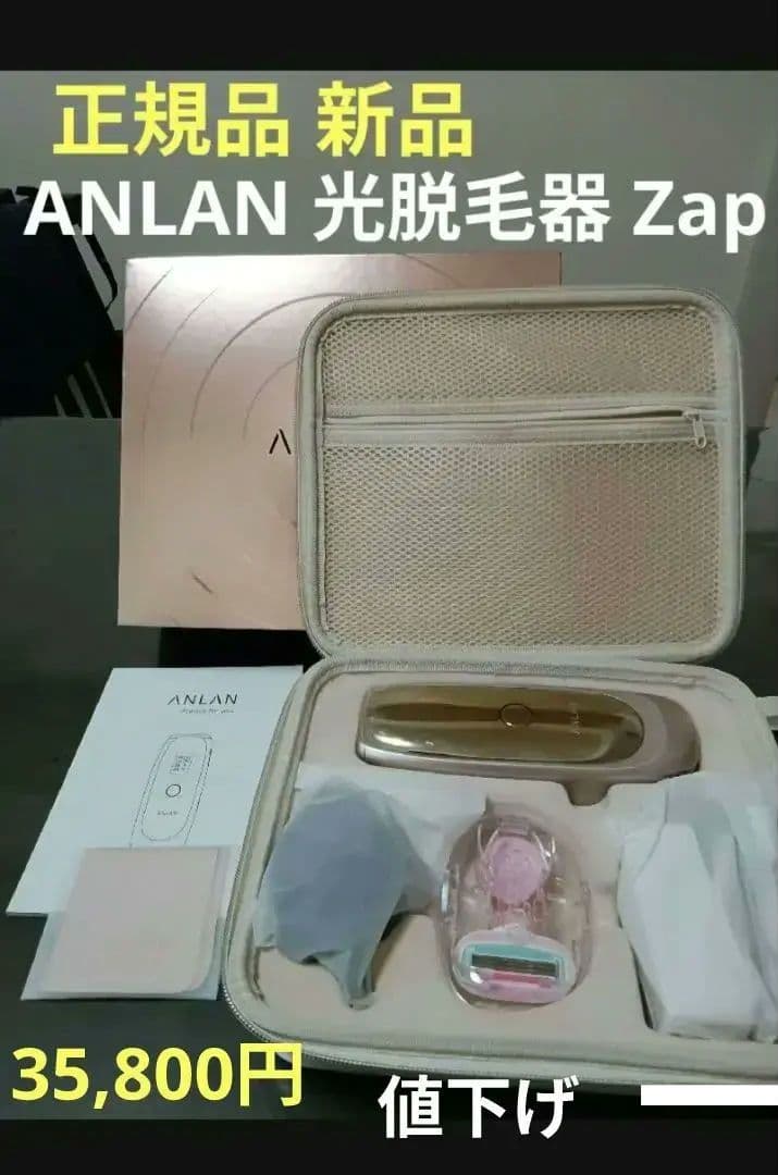 新品　ANLAN 脱毛器 Zap光美容器 TV紹介×美人百花ムダ毛ケア部門NO1