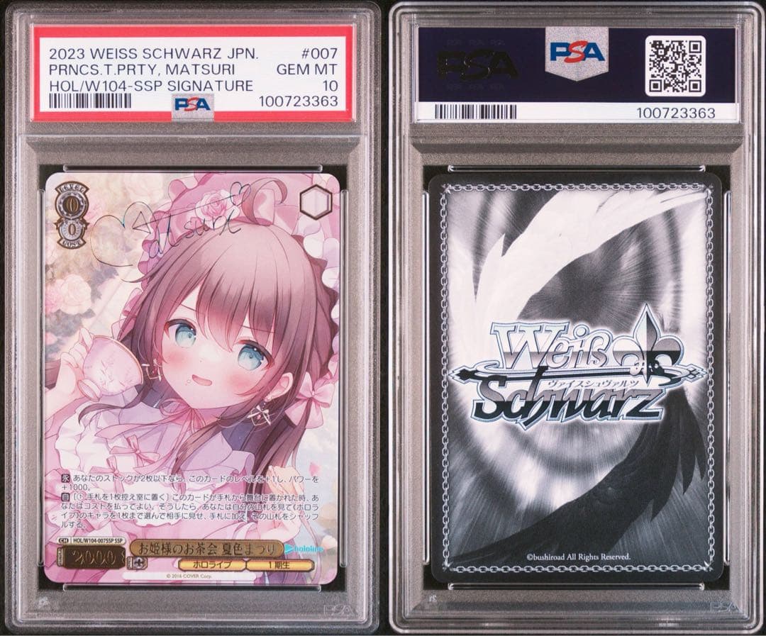 PSA10 お姫様のお茶会 夏色まつり SSP サインカード