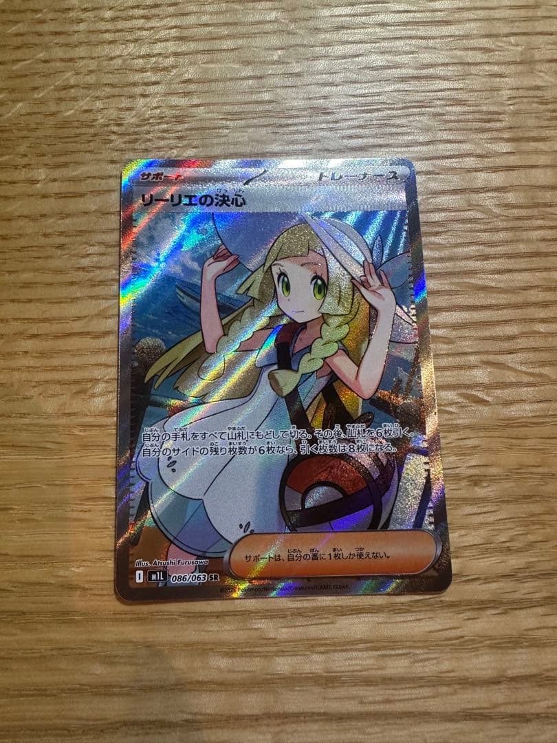 リーリエの決心 SAR /リーリエの決心 SRピカチュウケース付き