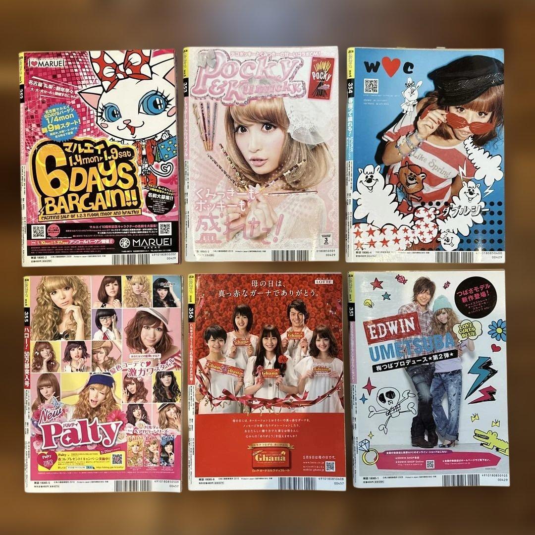 値下げ★Popteen 2010年1-6月号　6冊セット　くみっきー表紙