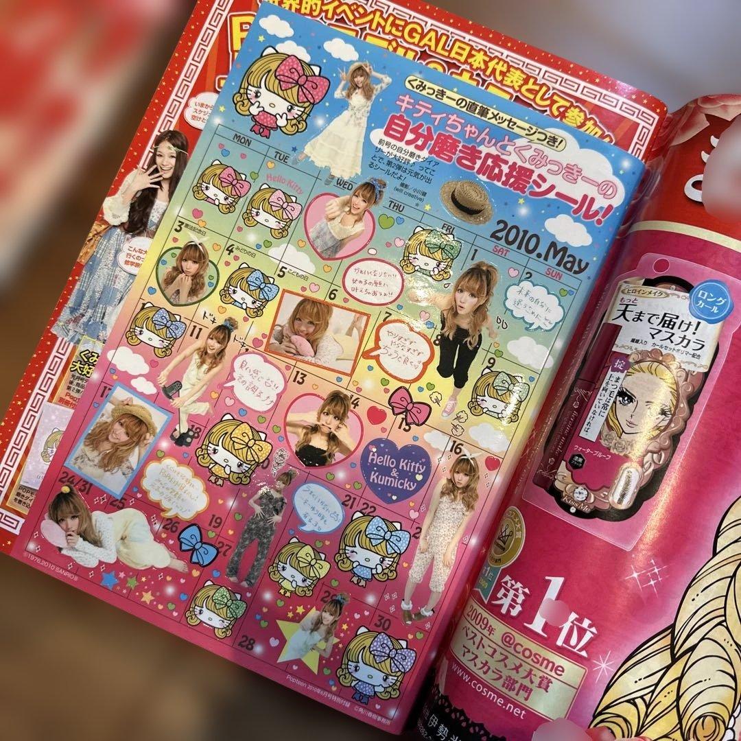 値下げ★Popteen 2010年1-6月号　6冊セット　くみっきー表紙