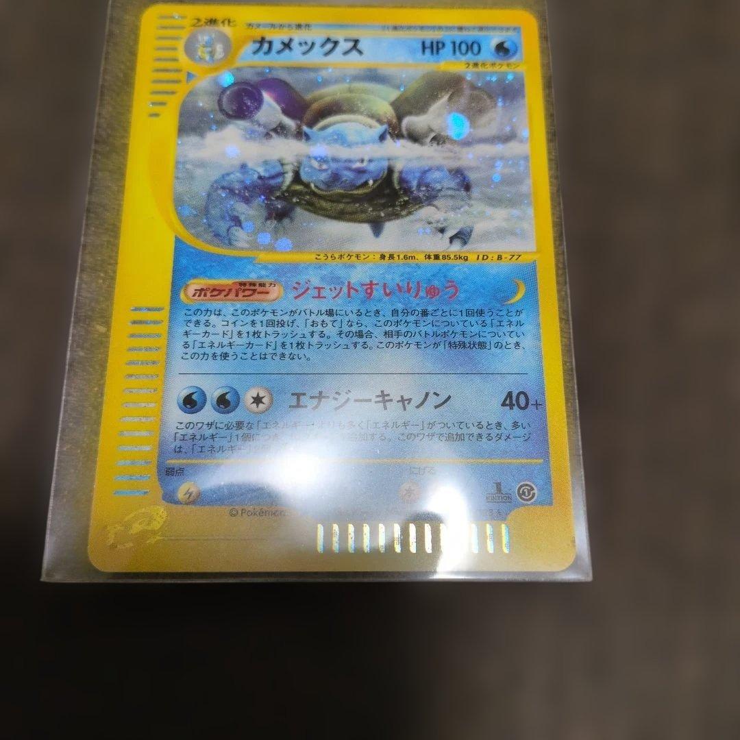 カメックス ポケモンカード ★ 第1弾基本拡張パック