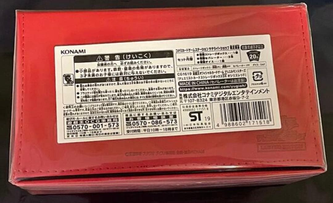 遊戯王OCG デュエルモンスターズ ストレージボックス DX オシリスレッド