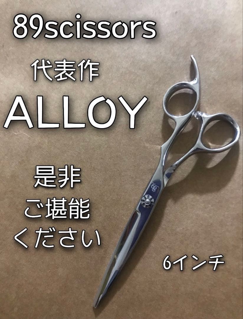 ALLOY 6インチ シザー ベアリング